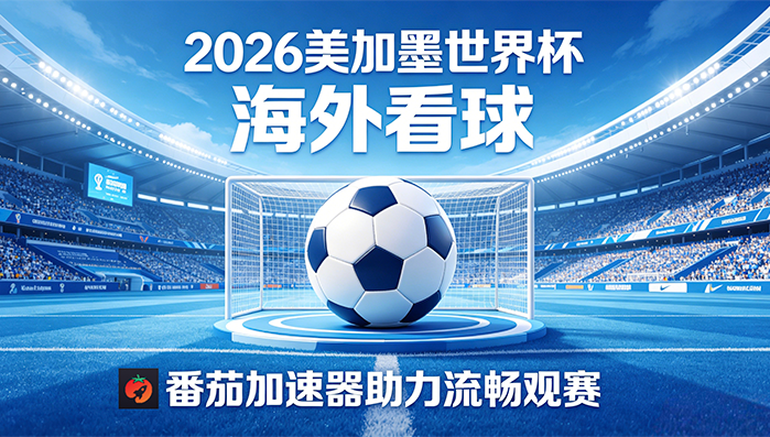 在越南看抖音世界杯中文直播当前IP受限制教程